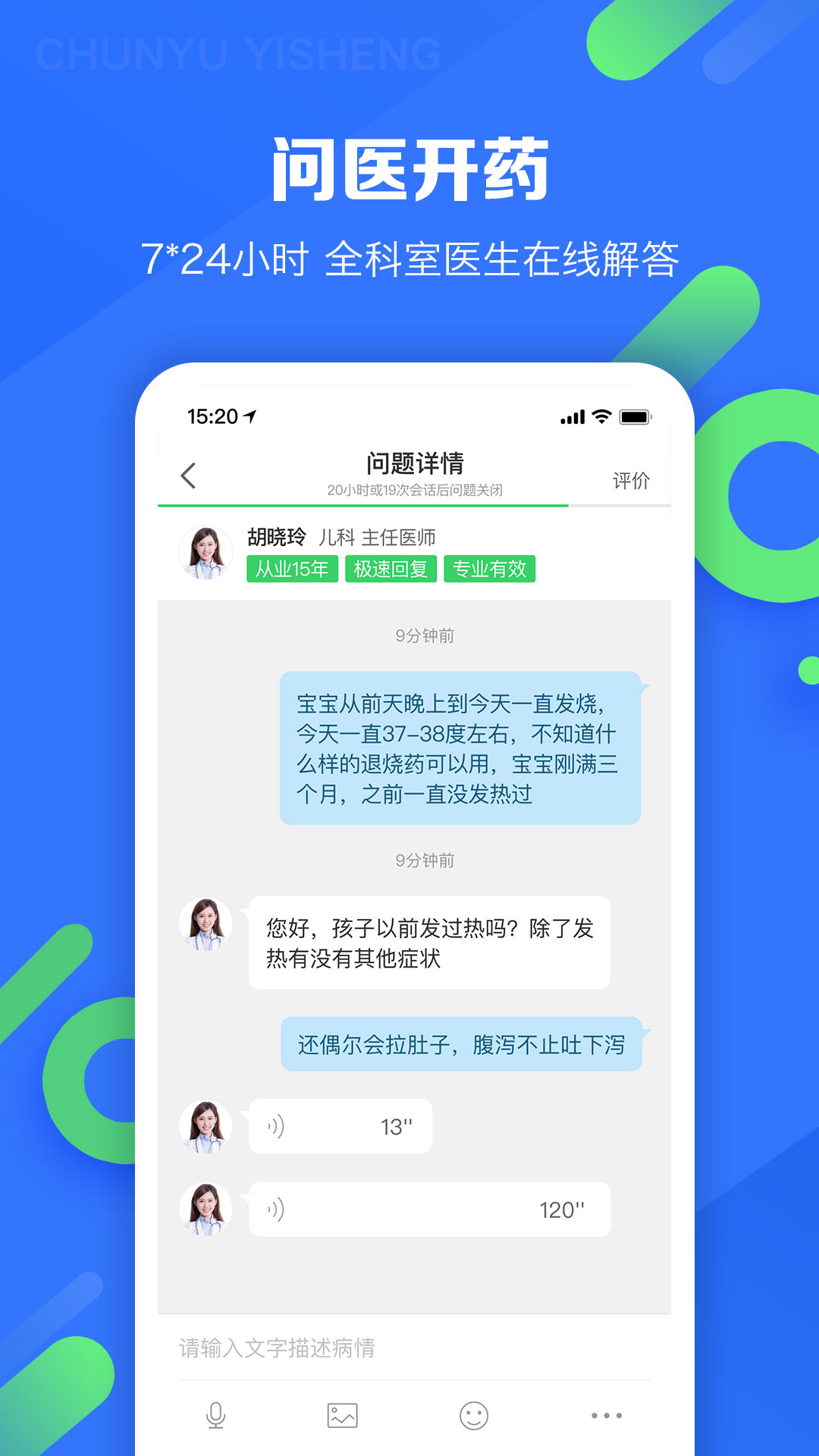 春雨医生v10.6.4截图2