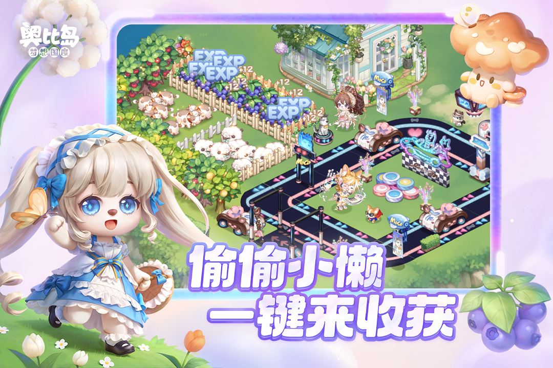 奧比島：夢(mèng)想國度截圖預(yù)覽