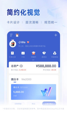 微眾銀行截圖