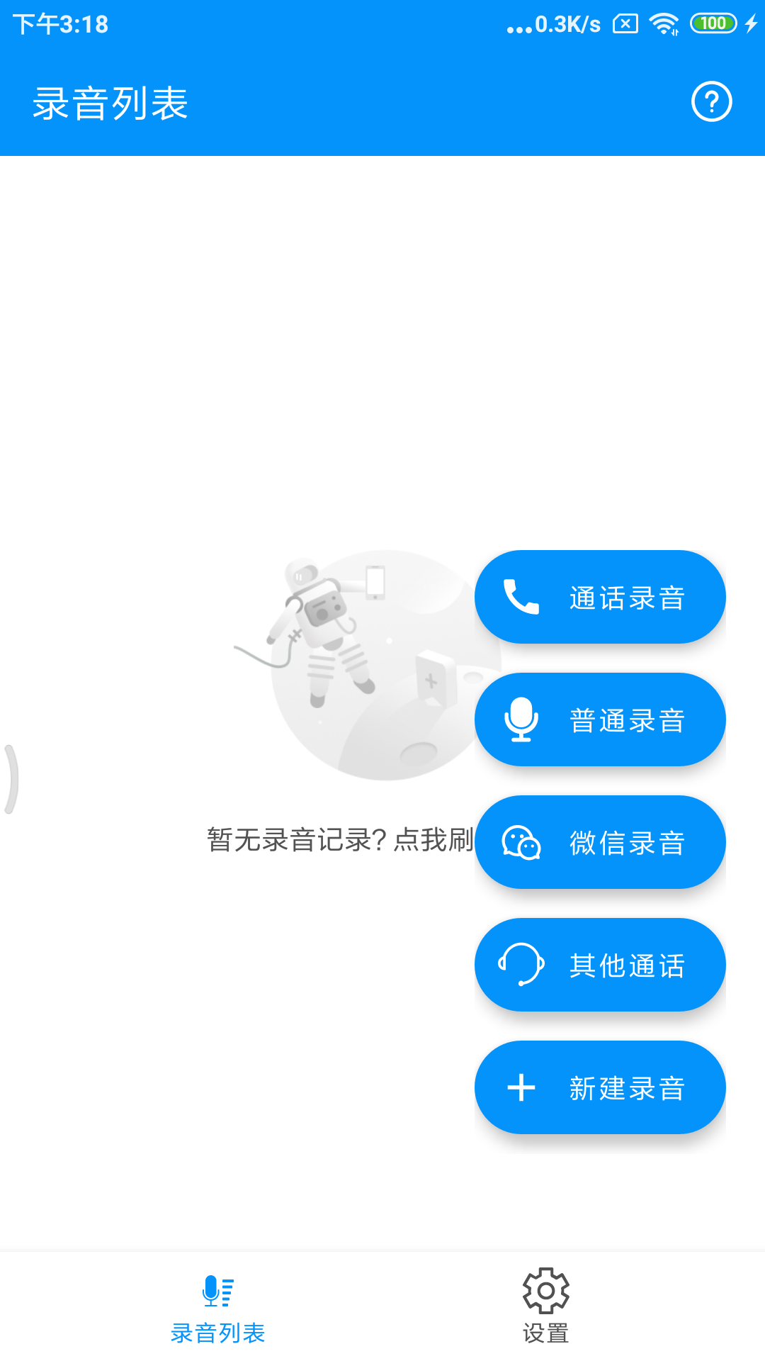 通话录音Pro截图1