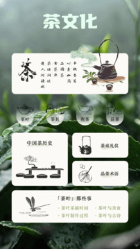 悠悠茶園截圖