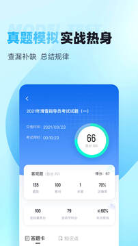 滑雪指導(dǎo)員考試聚題庫-考試資料截圖
