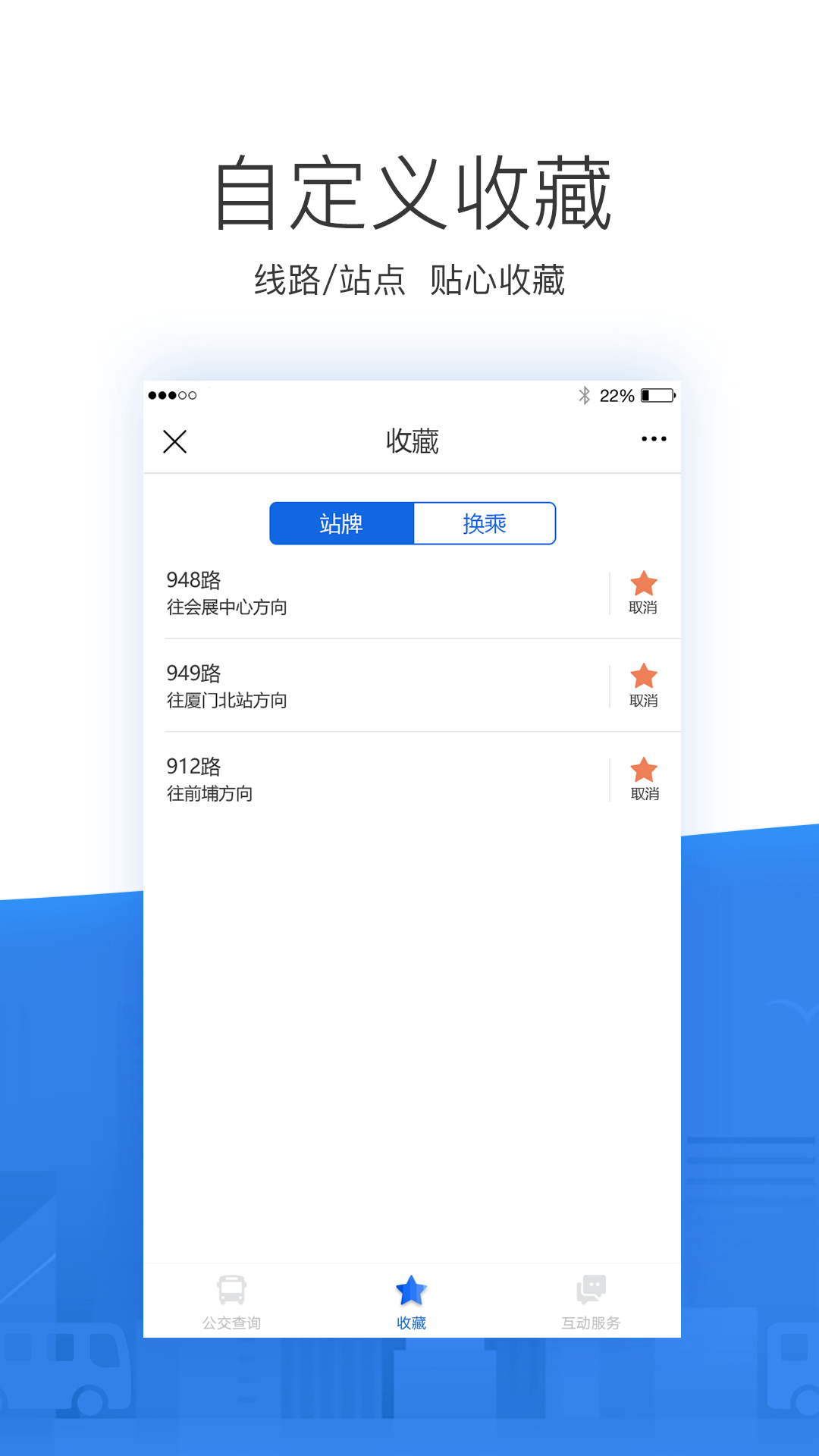 掌尚公交截图4