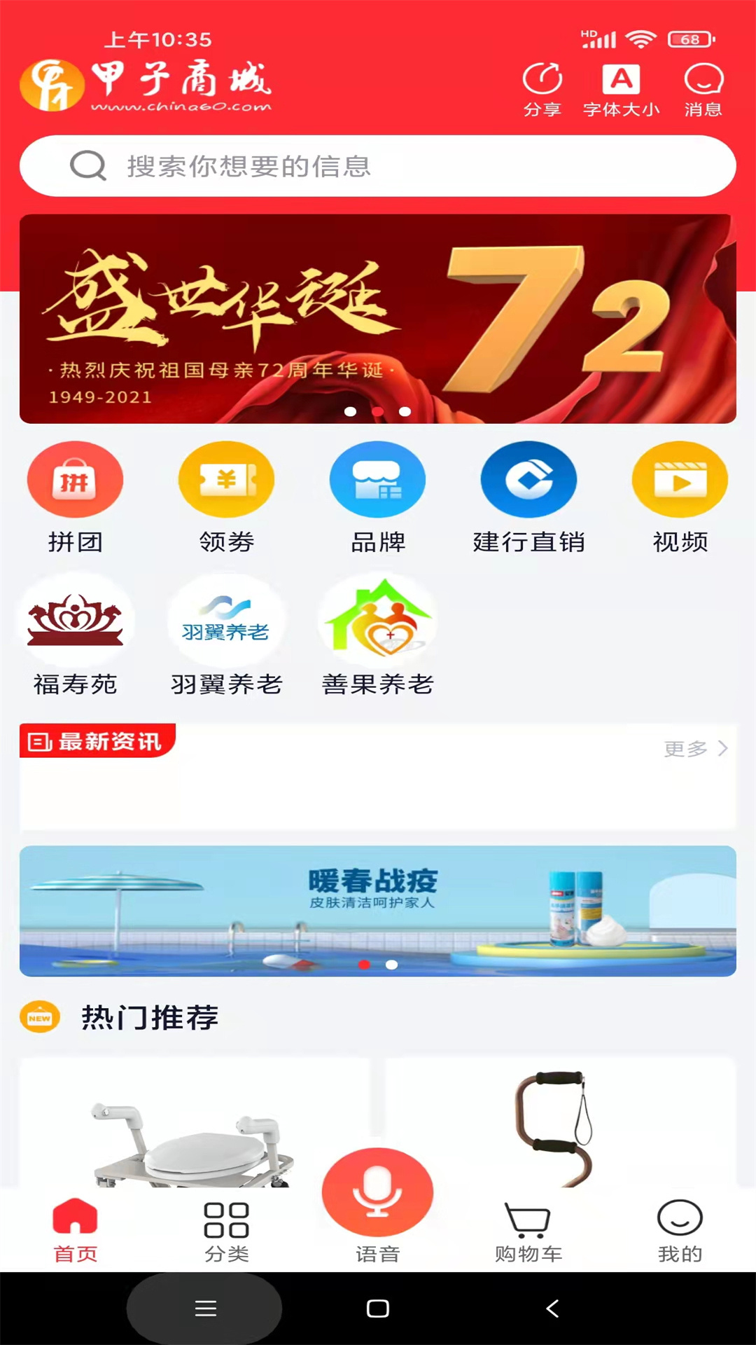 甲子商城截图1