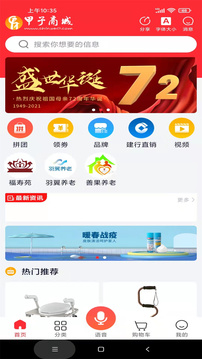 甲子商城截圖