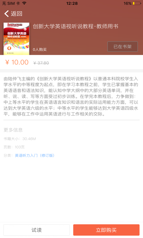 英语听力入门截图5