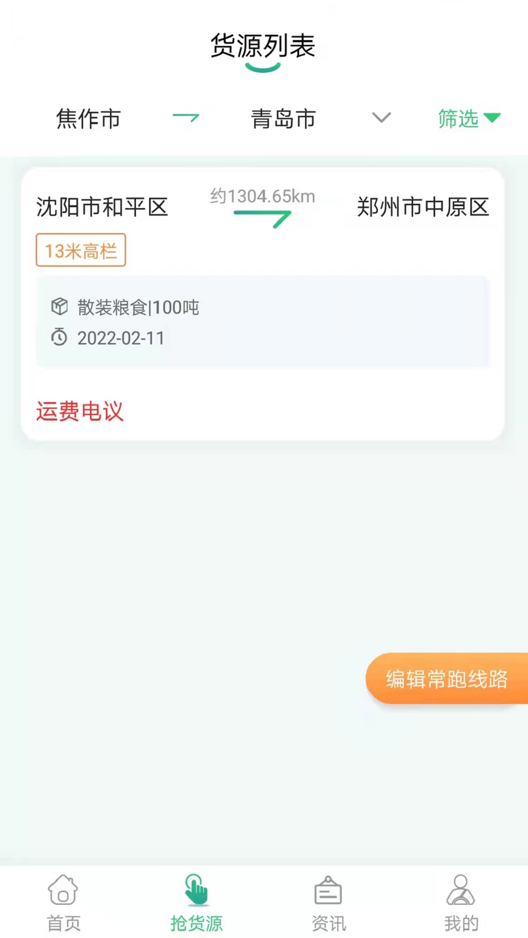 联农货运截图3