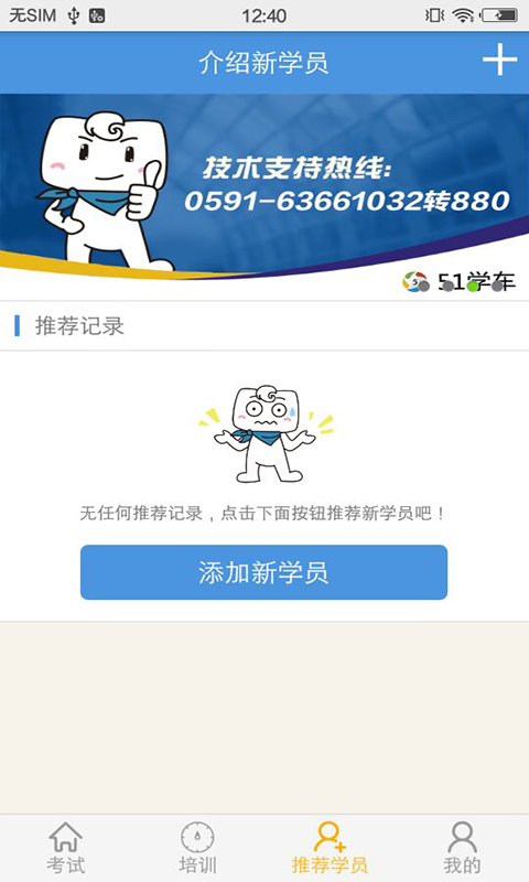 51学车助手截图1