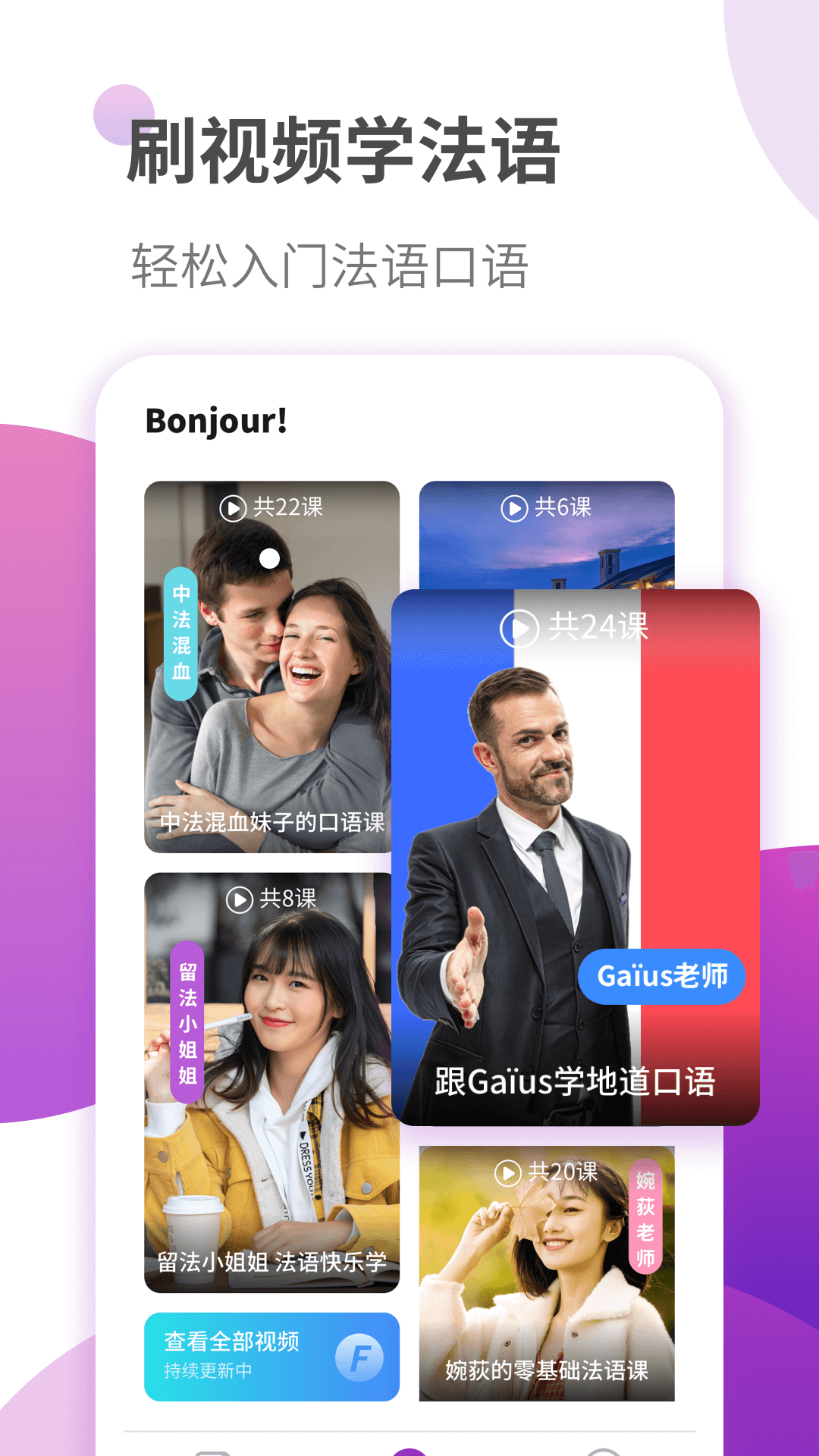 法语学习v1.2.9截图5