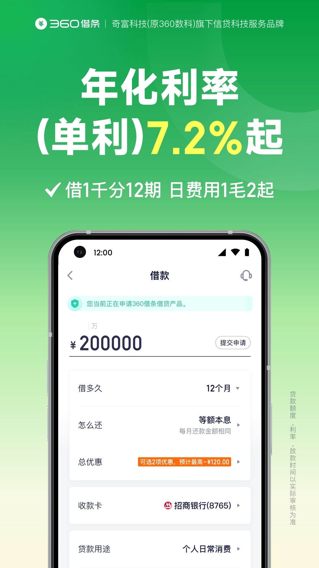 360借条v2.0.1截图3