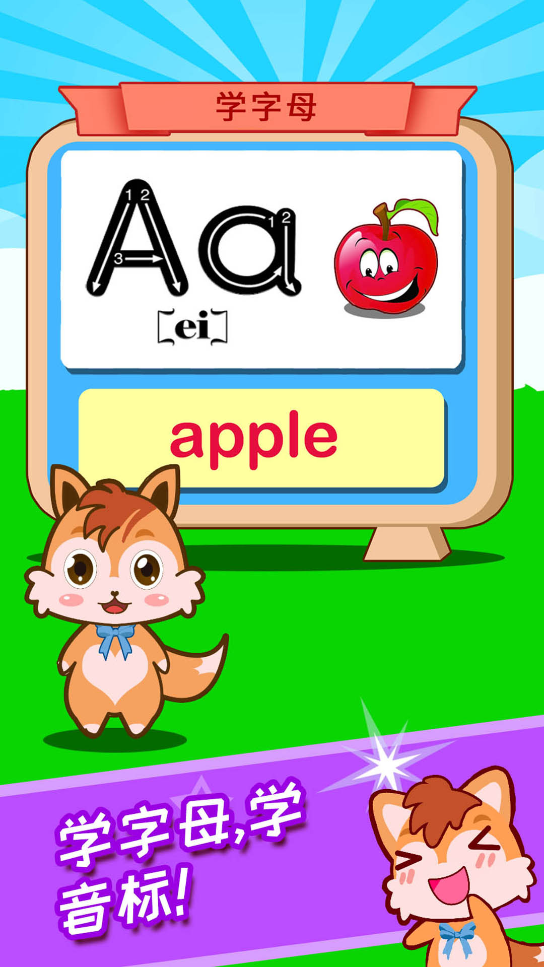 寶寶學(xué)英語ABC截圖預(yù)覽