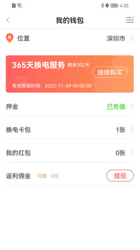 騎士換電截圖