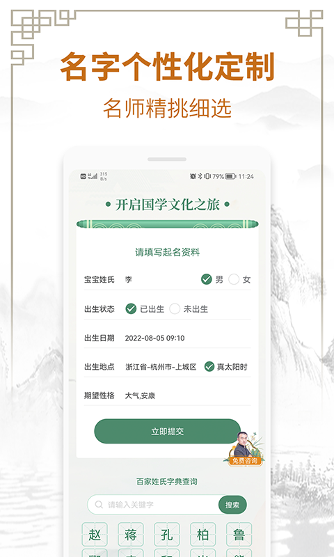 国学起名测名字截图1