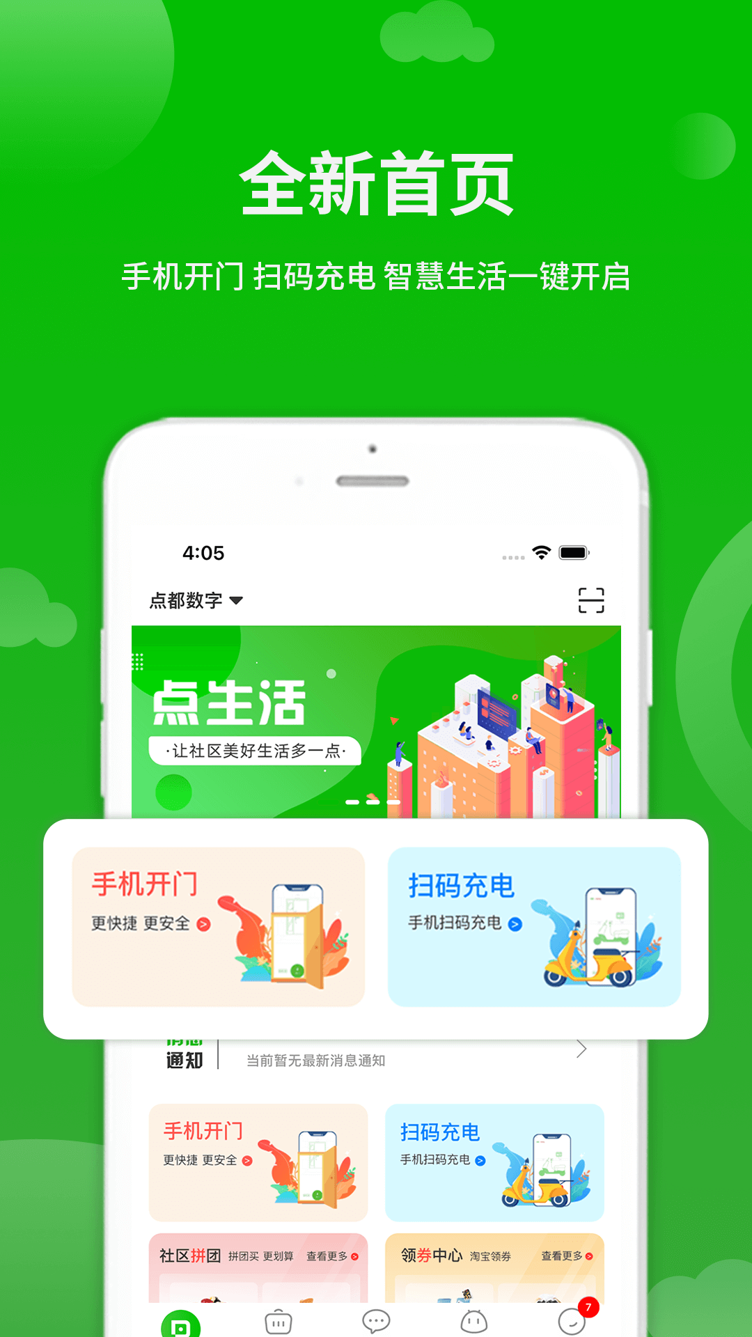 点生活截图1