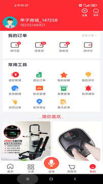 甲子商城截圖