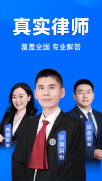 法臨法律咨詢-真實(shí)律師在線截圖