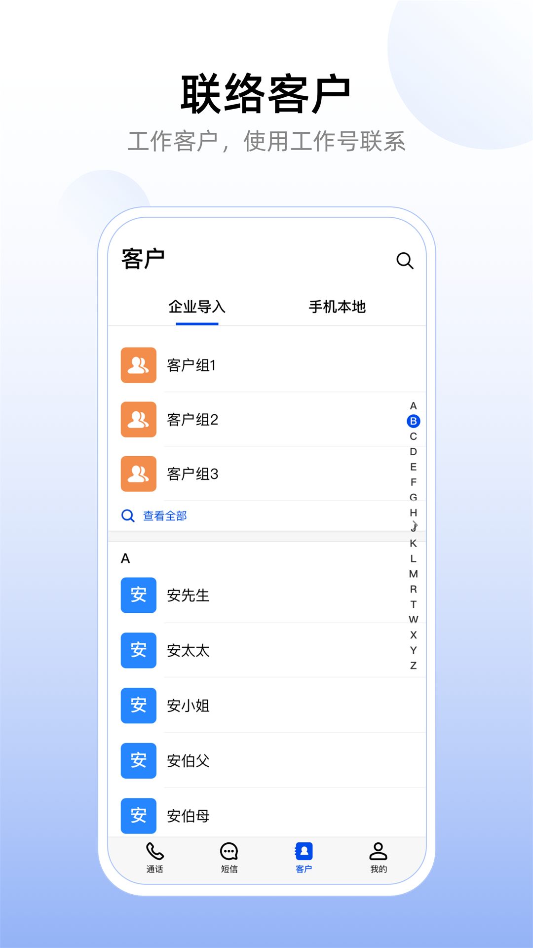企業(yè)工作號截圖預(yù)覽