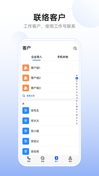 企業(yè)工作號截圖