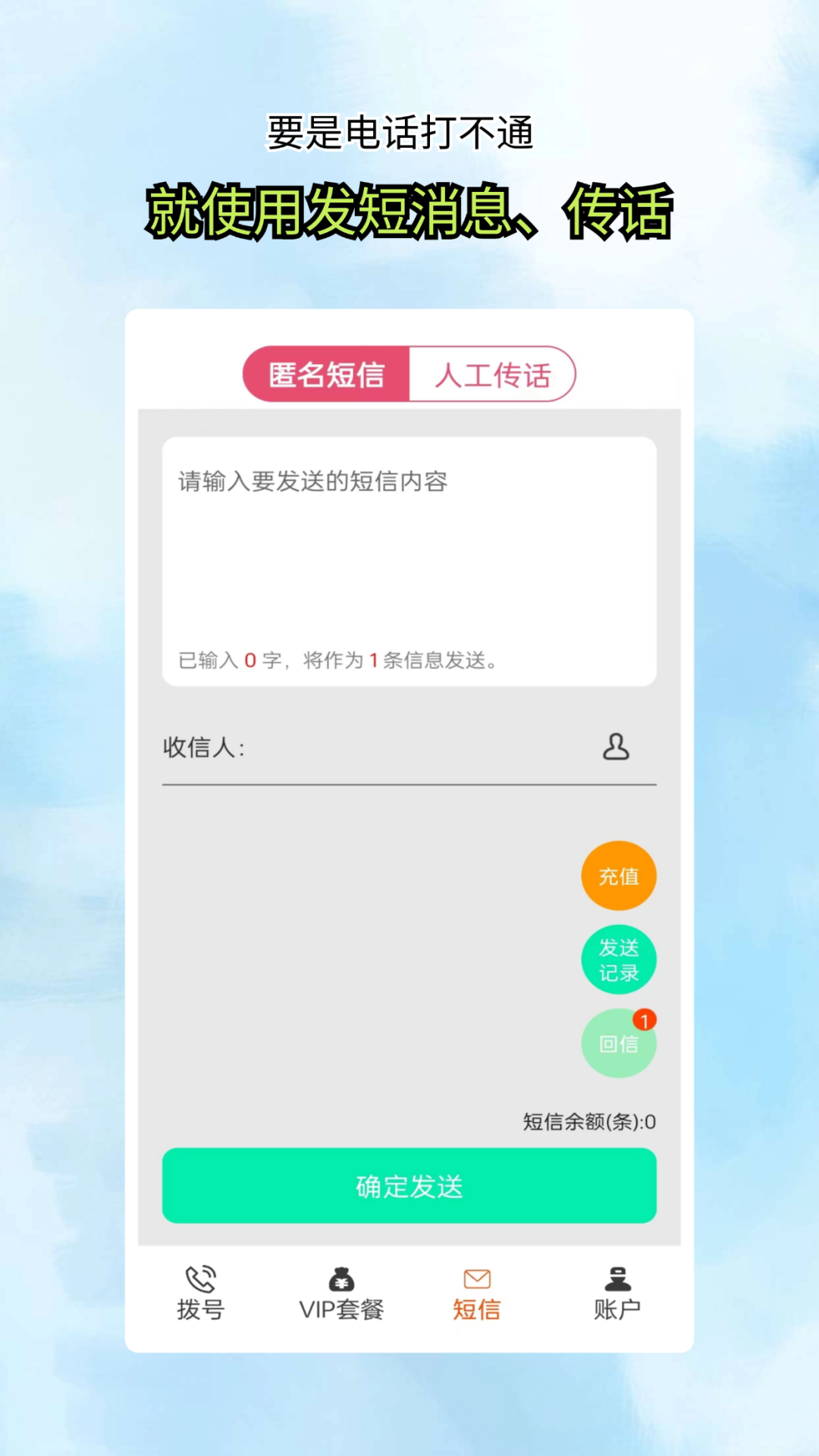 接通网络电话v5.0.0截图2