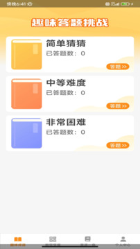 趣味答題寶截圖