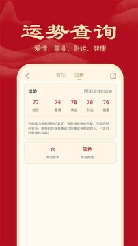 小吉歷截圖