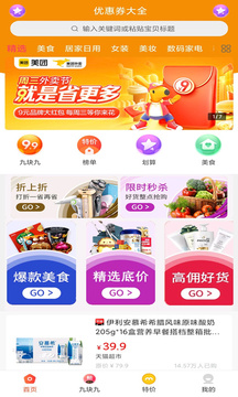 省錢截圖