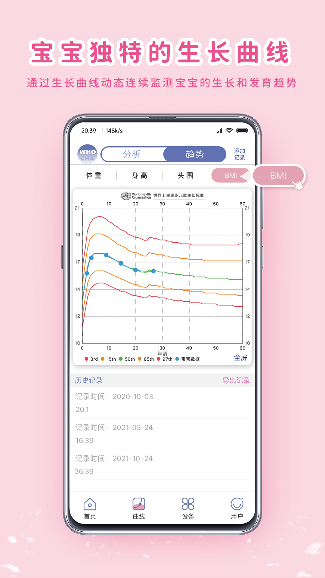 MY生长曲线v3.2.9截图2