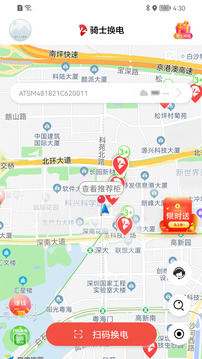 騎士換電截圖