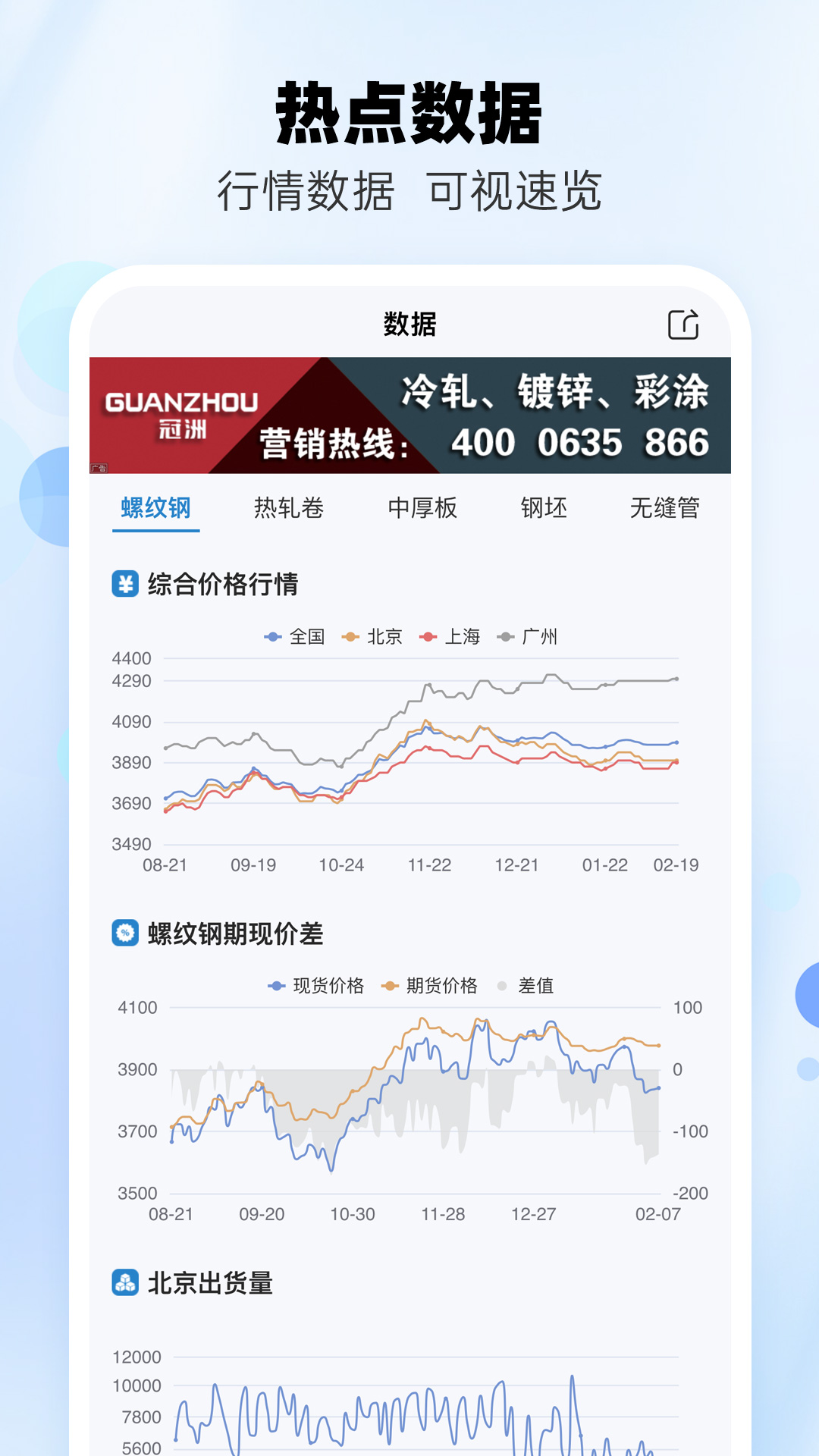 兰格钢铁截图3