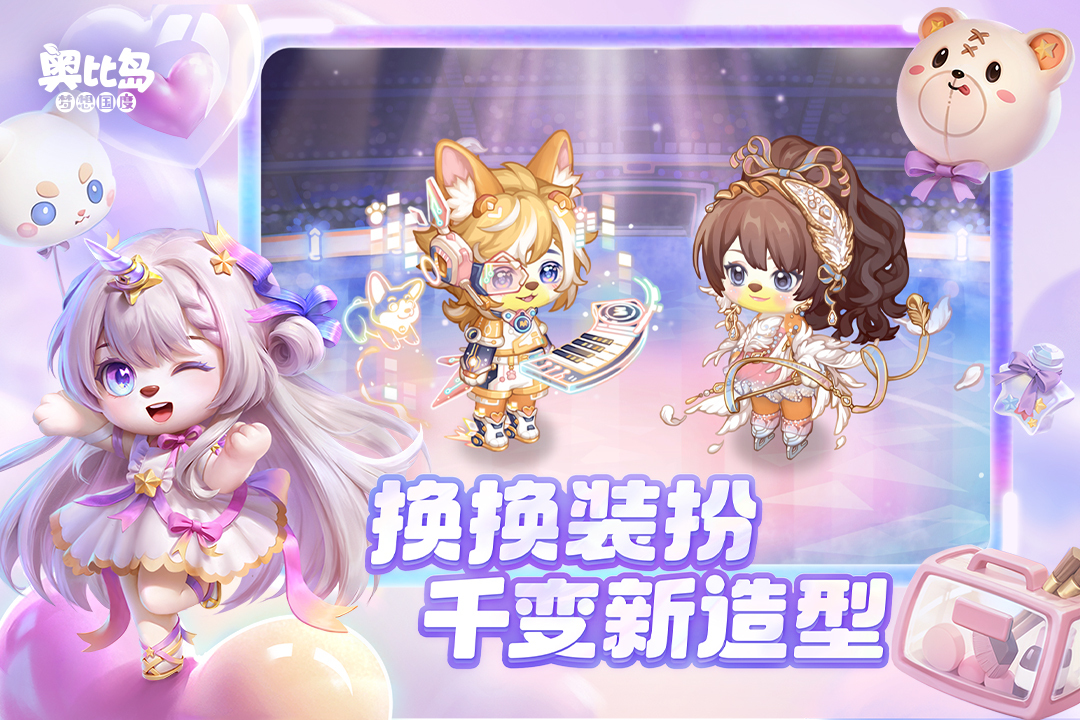 奧比島：夢(mèng)想國度截圖預(yù)覽