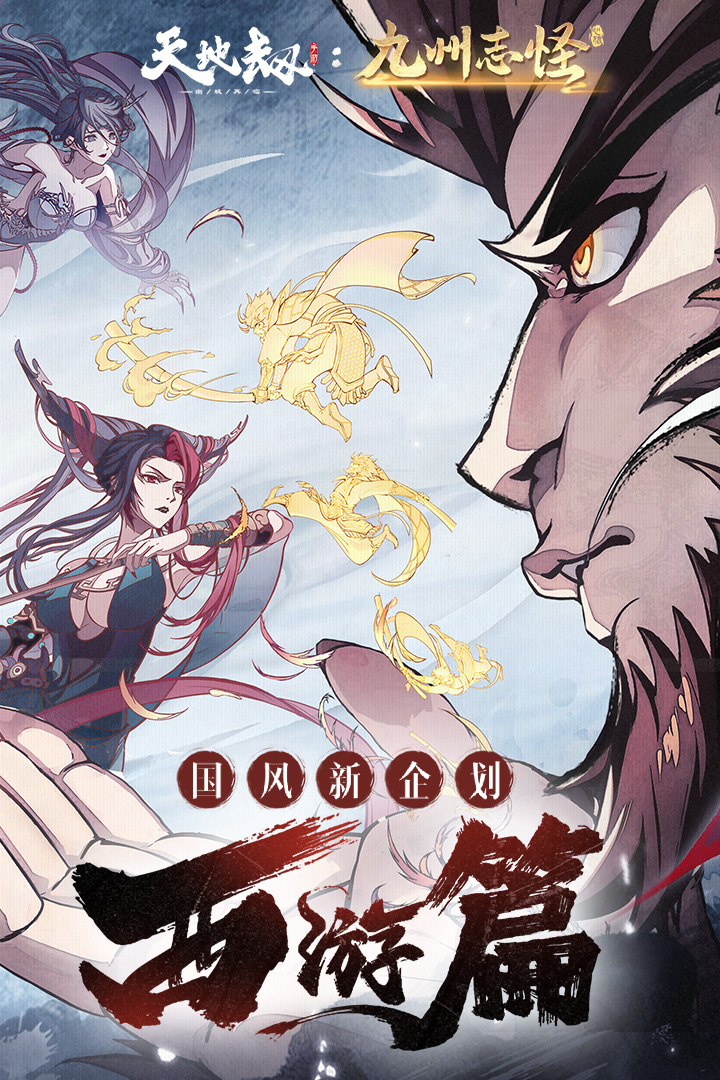 天地劫：幽城再臨截圖預(yù)覽