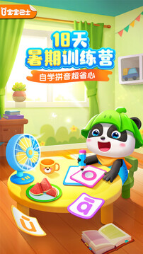 寶寶巴士拼音截圖
