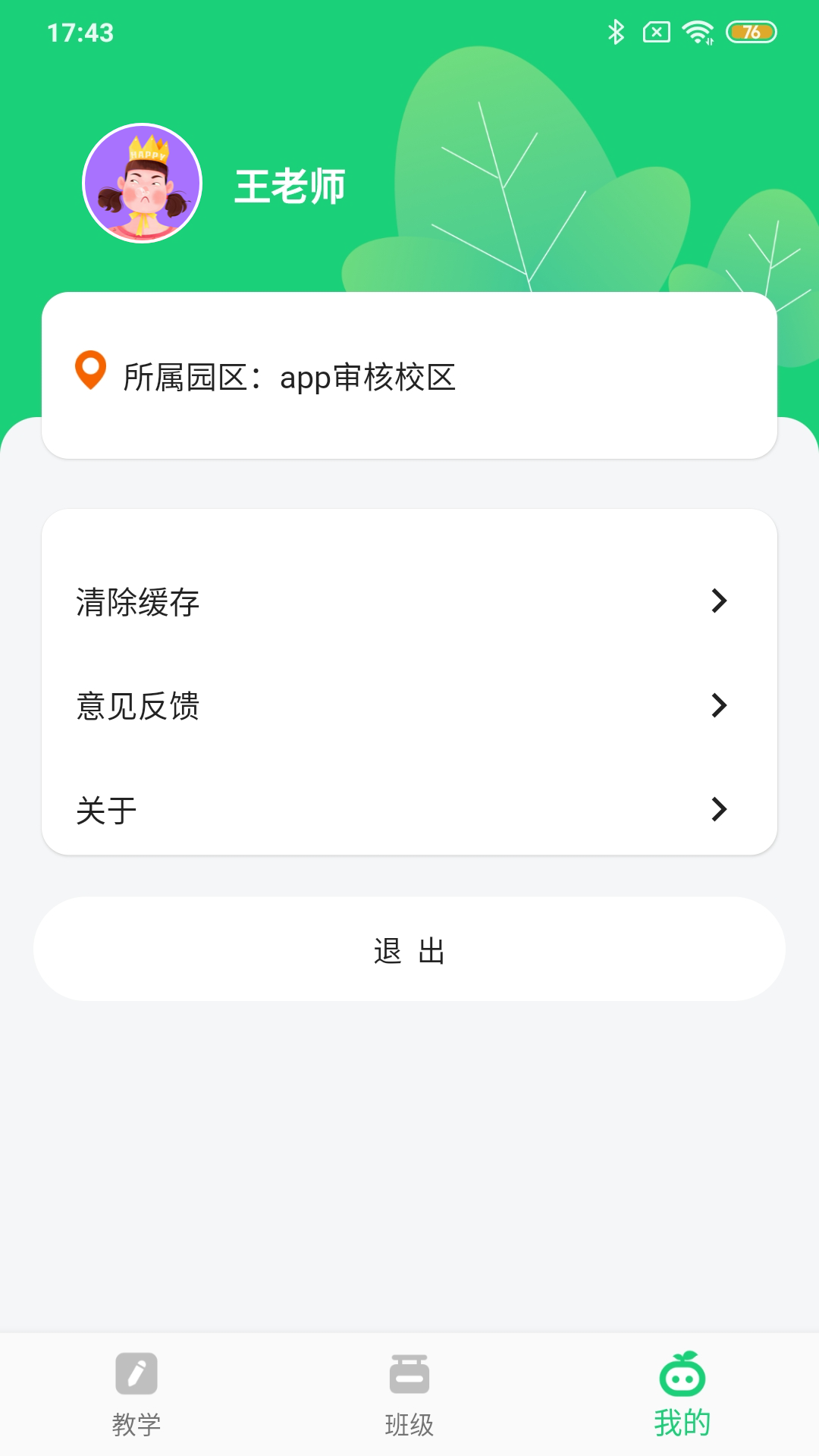 布丁AI课堂教师截图5