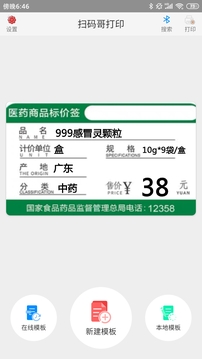 掃碼哥打印截圖