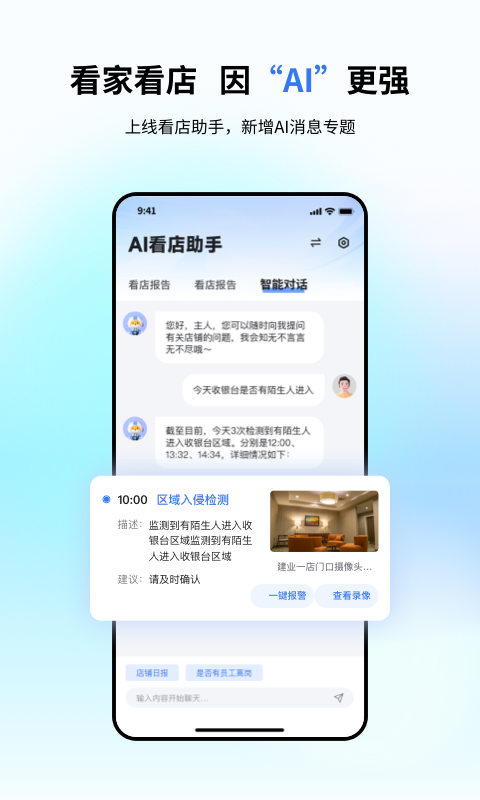 小翼管家v5.5.2截图3