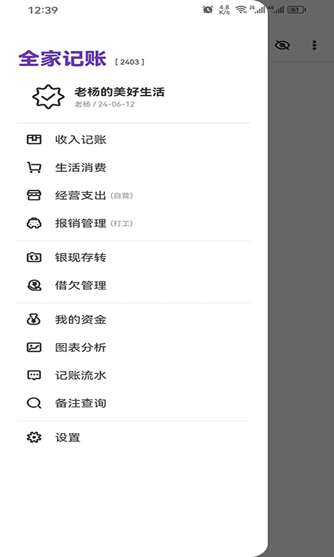 全家记账截图2