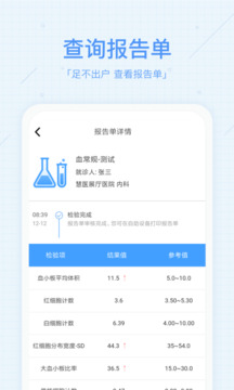 慧醫(yī)截圖