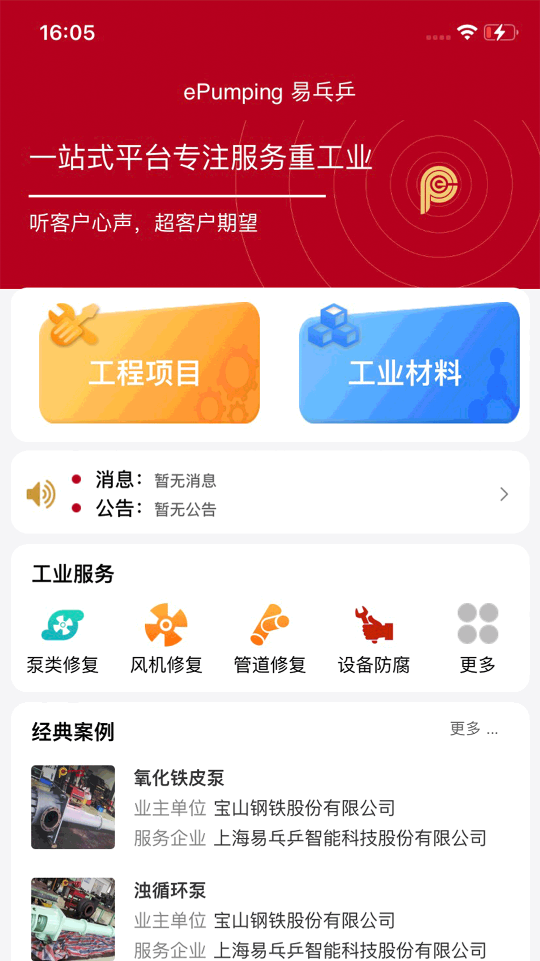 易乓乒截图1