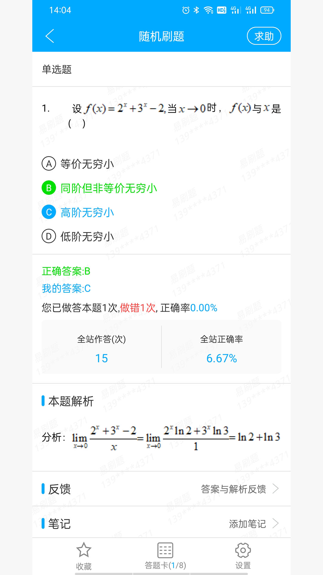 专升本易刷题截图4