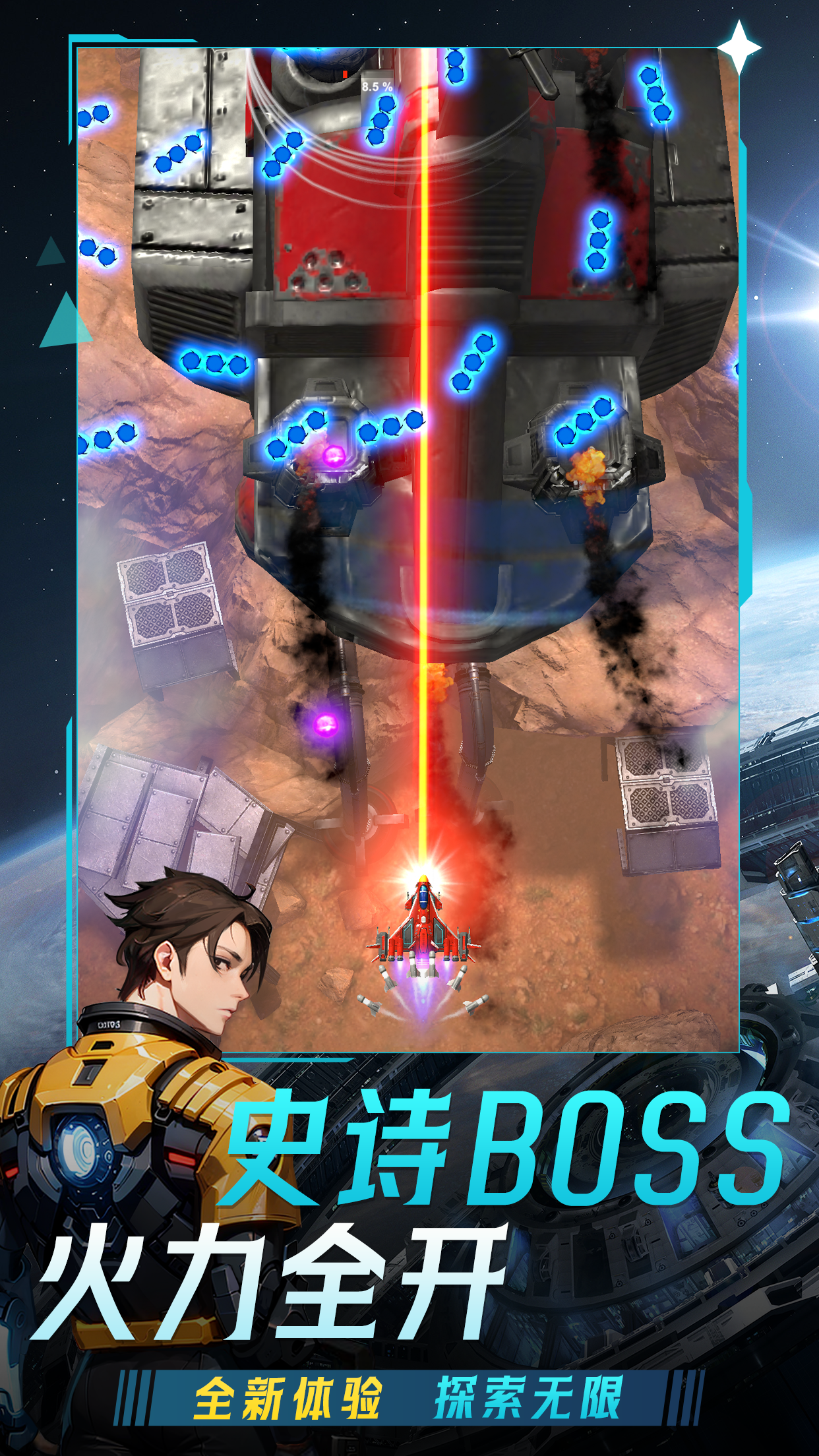 擎天戰(zhàn)機截圖預覽