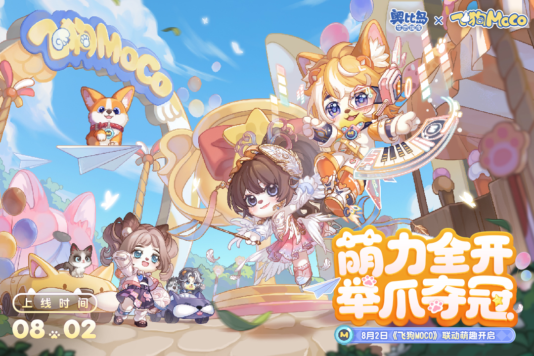 奧比島：夢(mèng)想國度截圖預(yù)覽