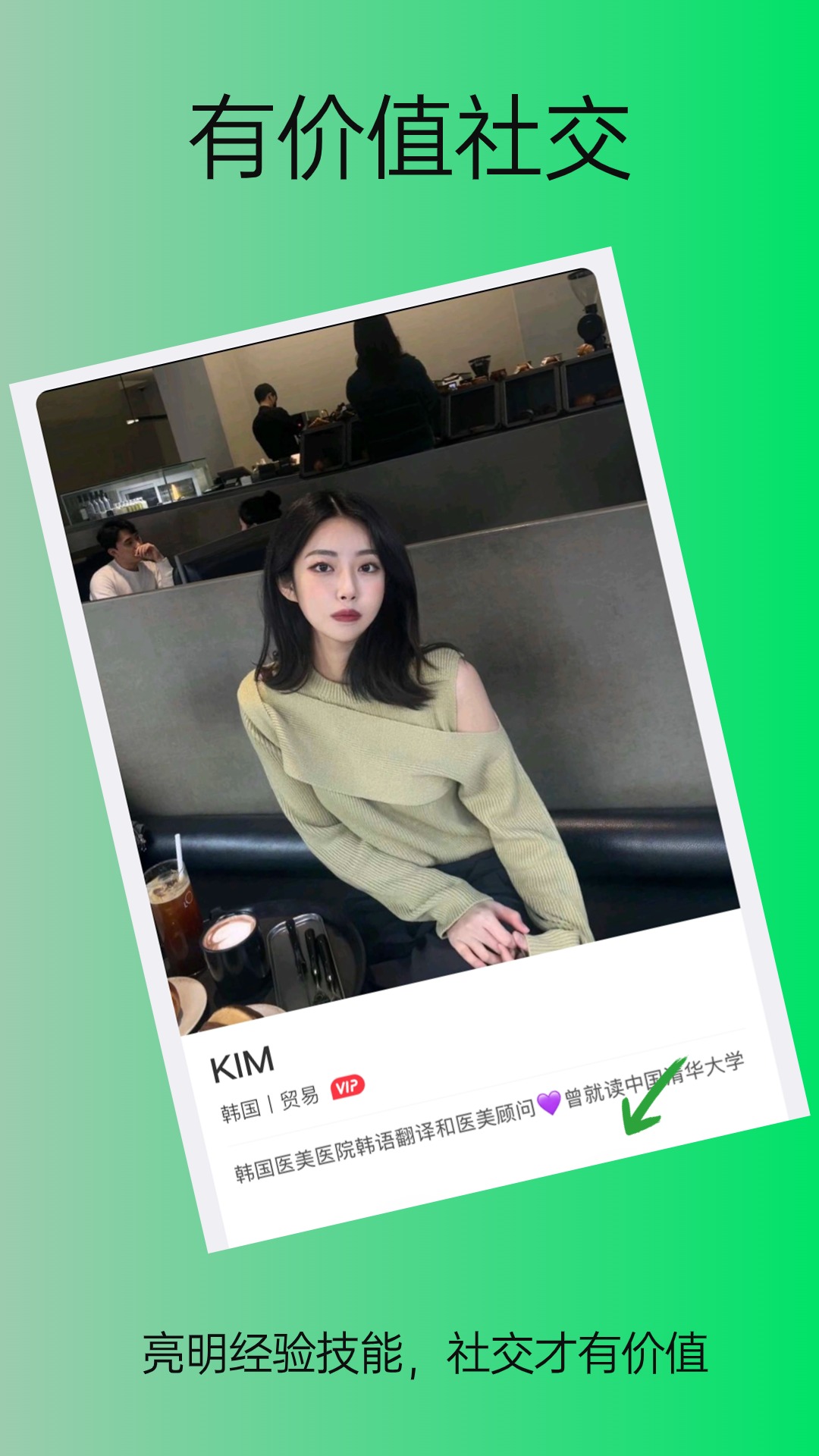 33+價值社交截圖預(yù)覽