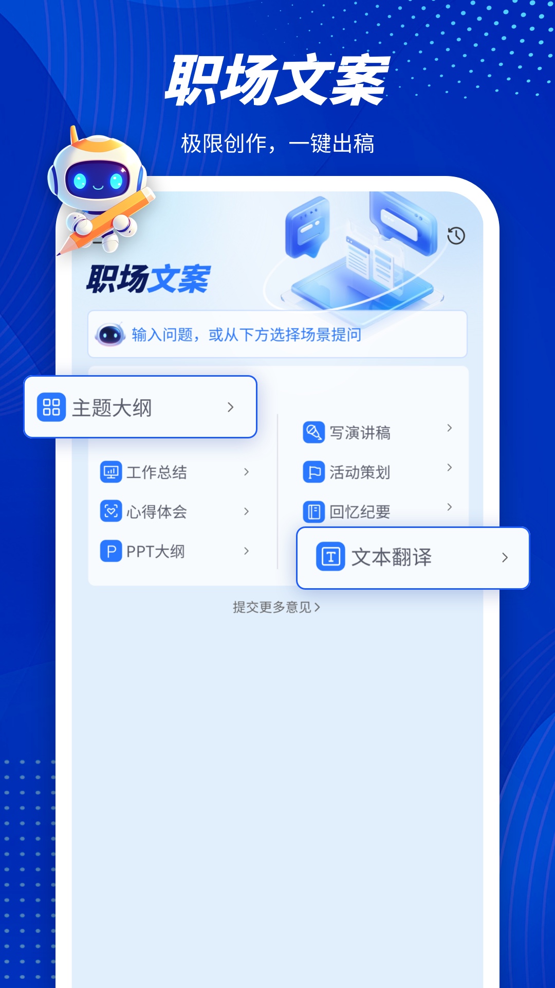 潜能Aiv3.0截图1