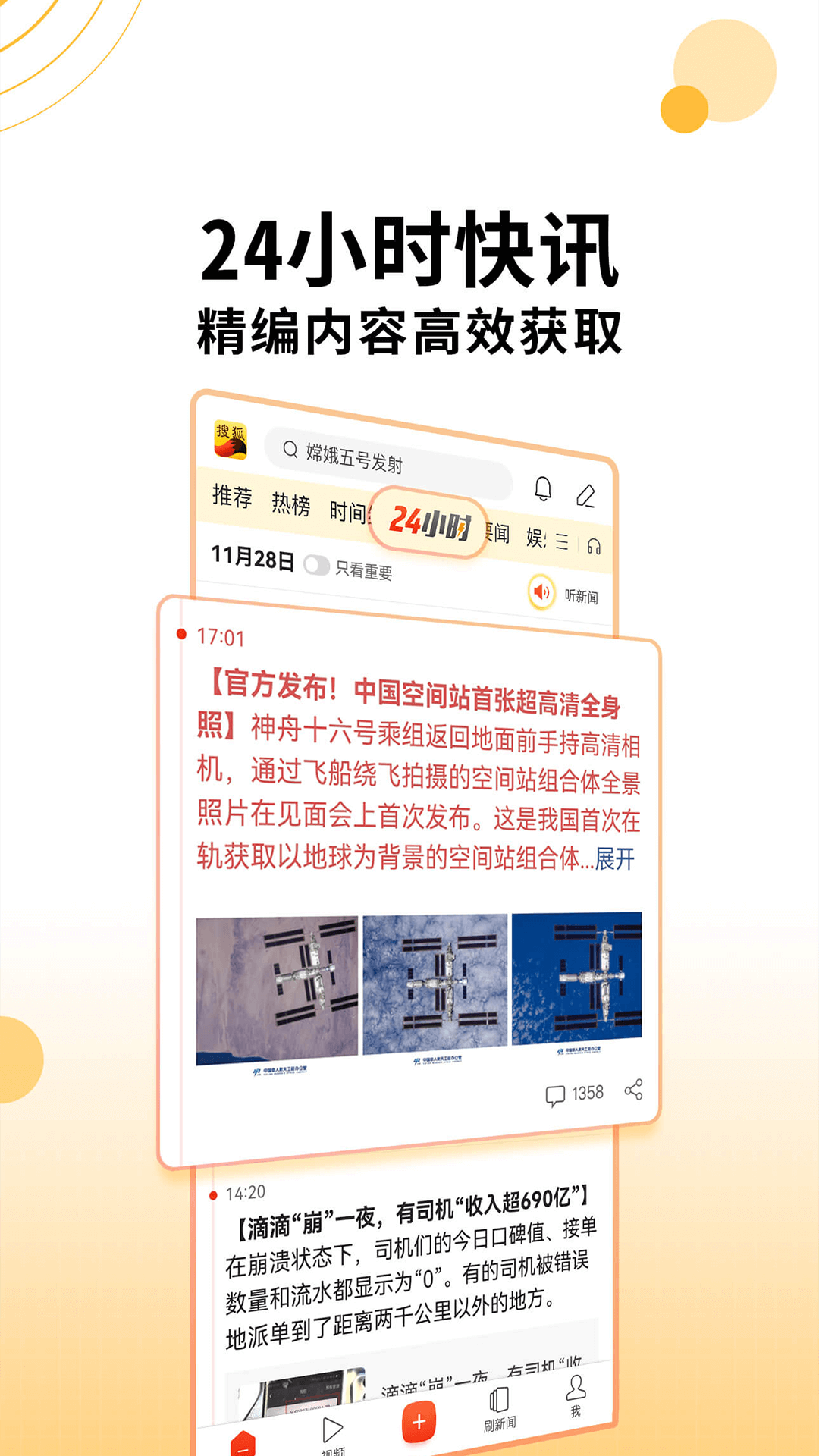 搜狐新闻v7.2.4截图4