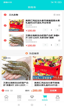 三九生物截圖