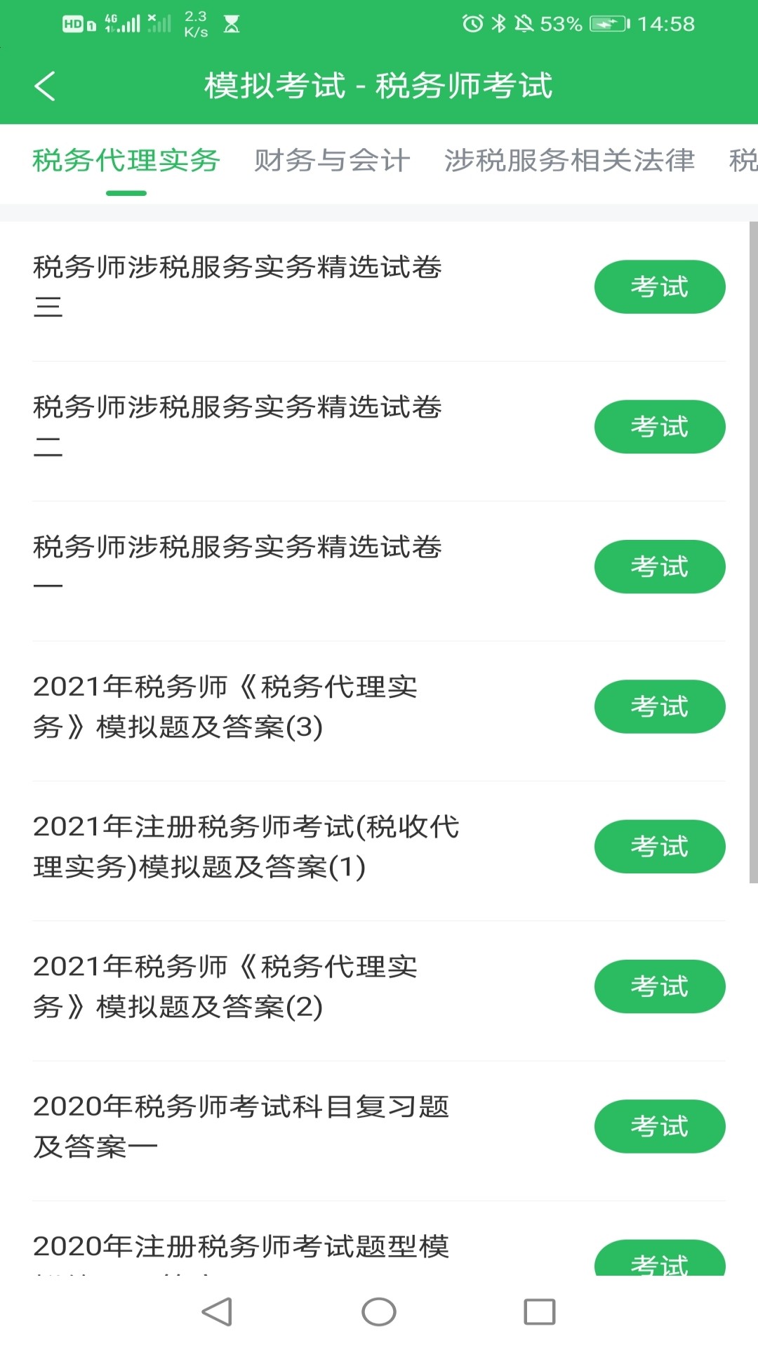 税务师v5.0.1截图1