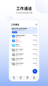 企業(yè)工作號截圖