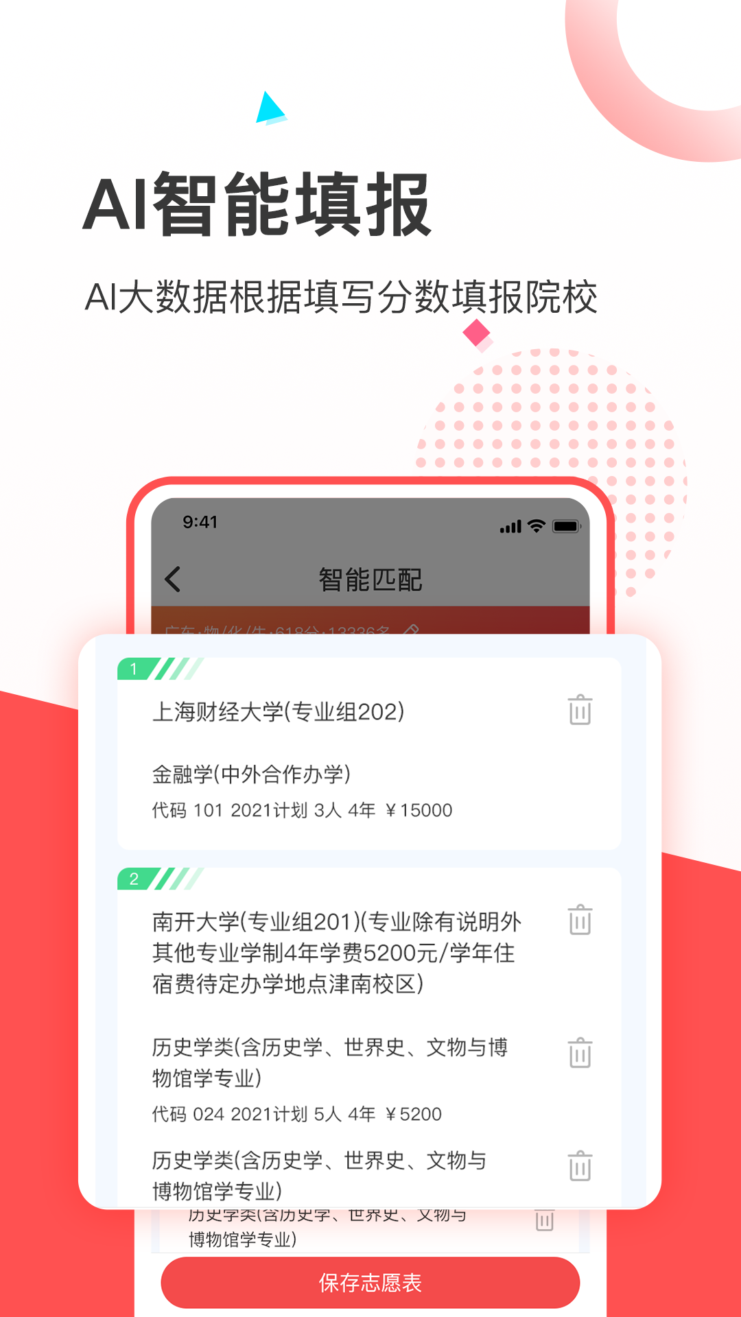 高考志愿填报大学-高考填报助手截图4