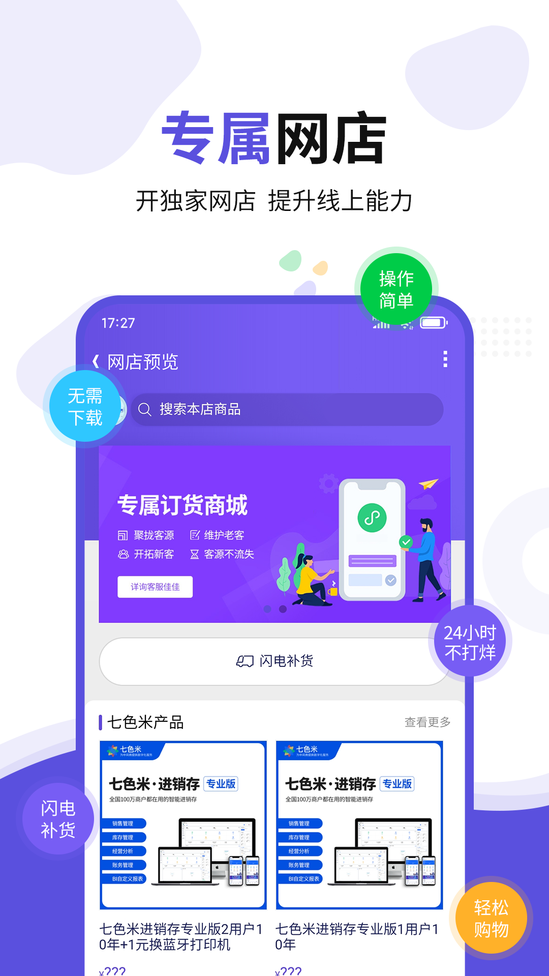 七色米ERP-进销存ERP软件v3.8.0截图3