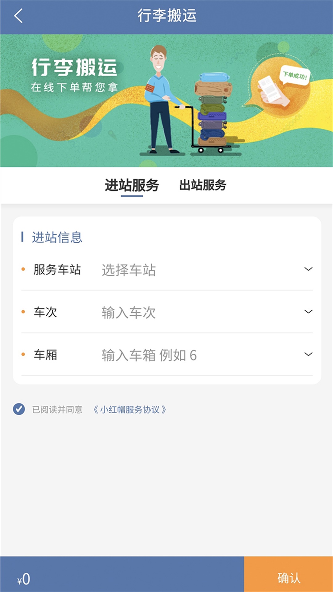 上铁12306截图4